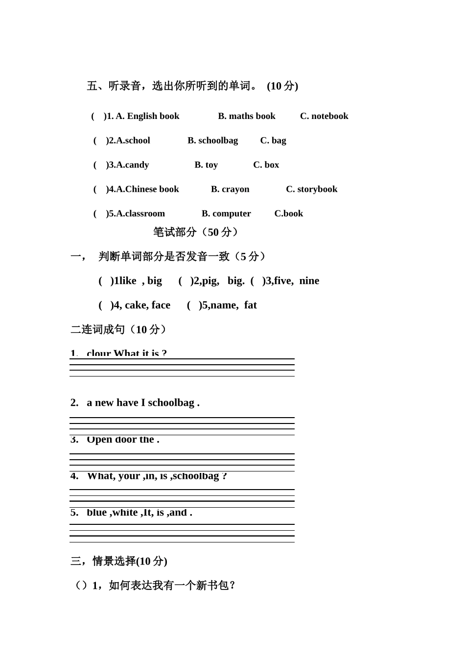 2013版PEP英语四年级上册第二单元测试_第3页