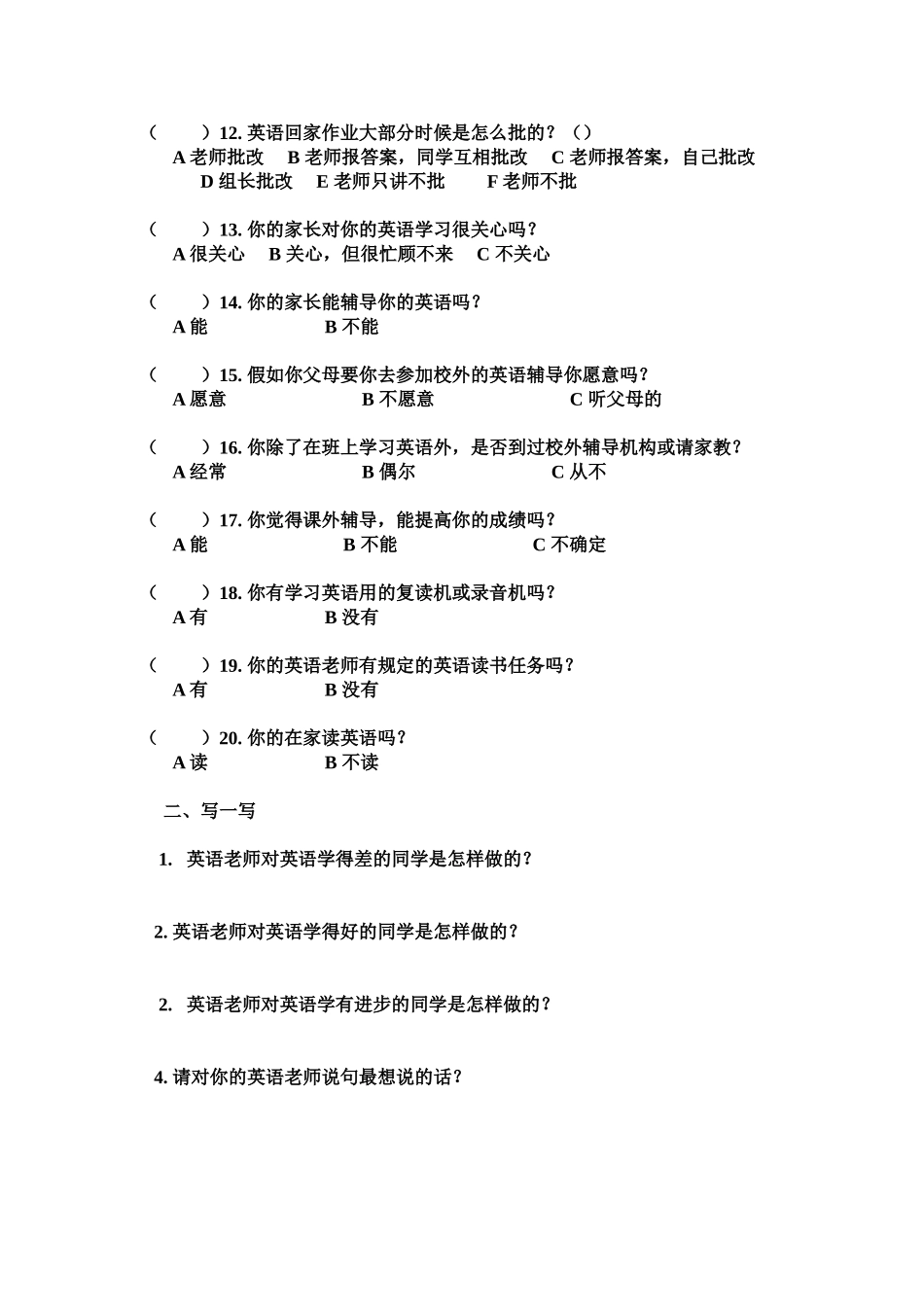 天长市于洼九年制小学英语教学调查问卷_第2页