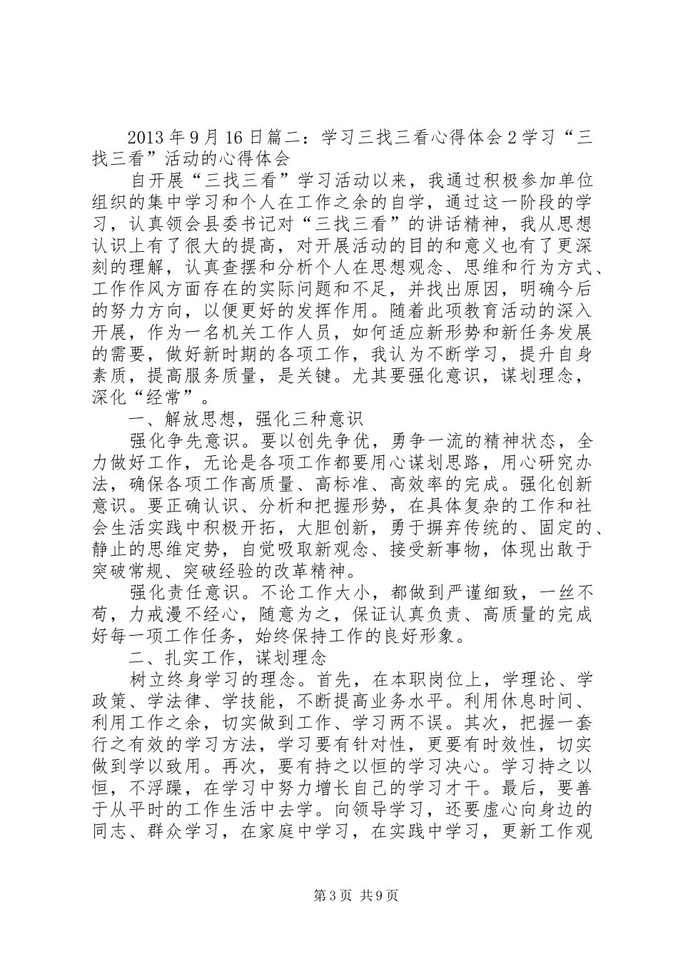 “三找三看”学习心得体会_第3页