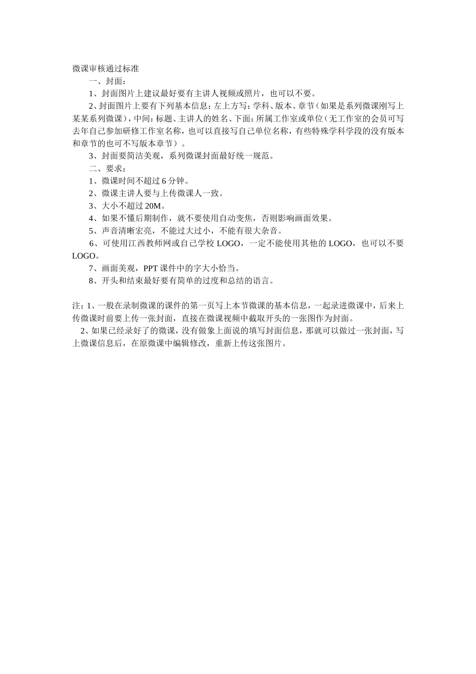 微课制作要求_第1页