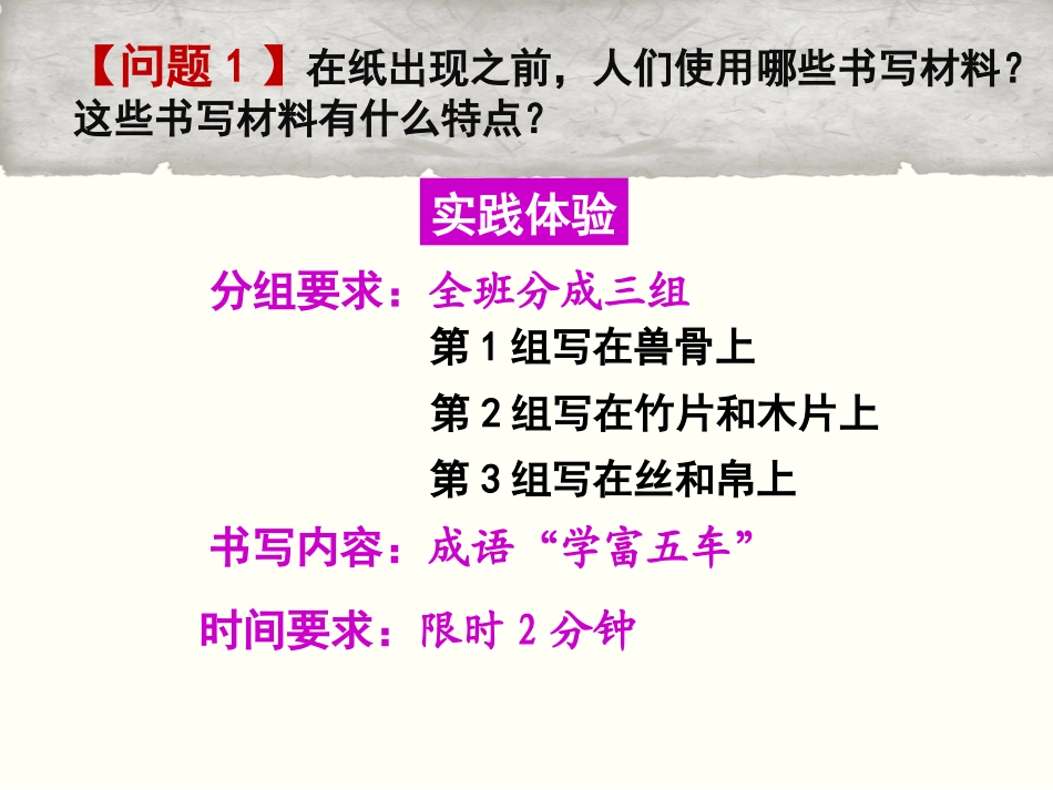 纸的发明和造纸术的改进_第3页