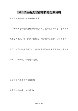 2024学生会文艺部部长竞选演讲稿_2