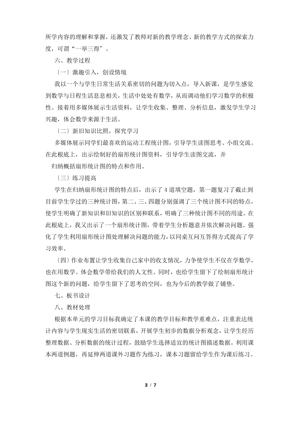 六年级数学扇形统计图的认识优秀说课稿_第3页