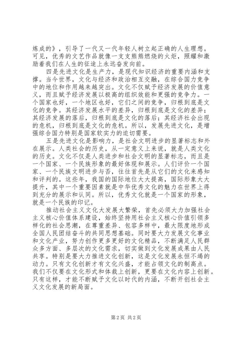 学习十7大心得体会(宣传系统)_第2页