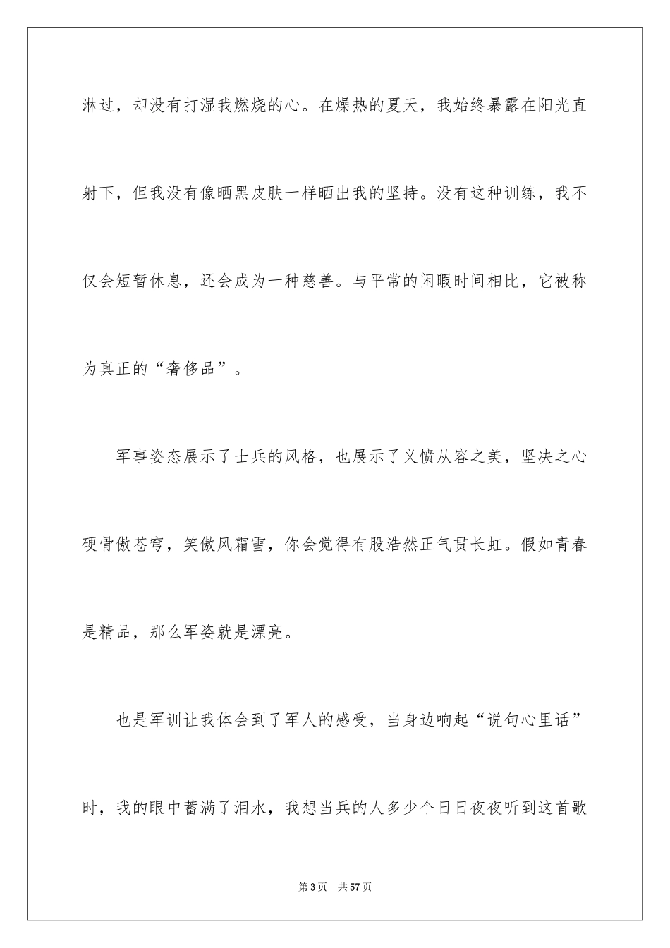 2024大一入学军训心得体会_第3页