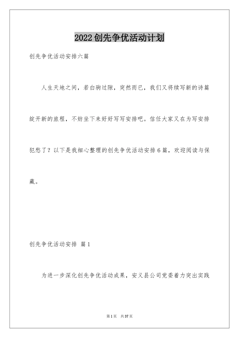 2024创先争优活动计划_62_第1页