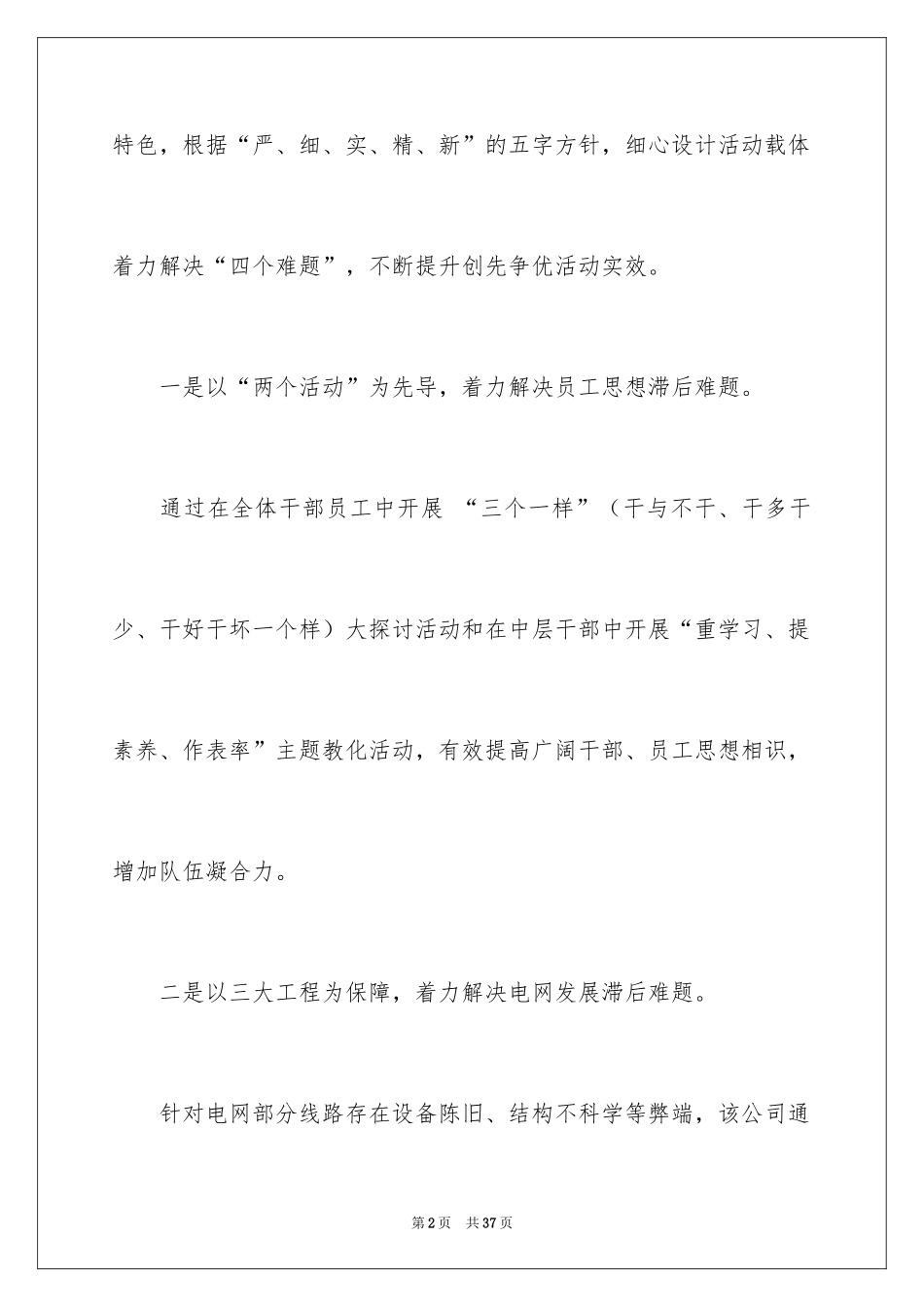 2024创先争优活动计划_62_第2页