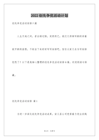 2024创先争优活动计划_62