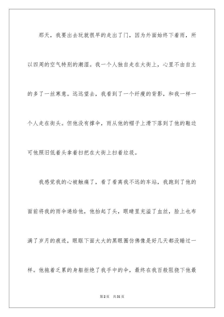 2024夕阳初中作文_第2页