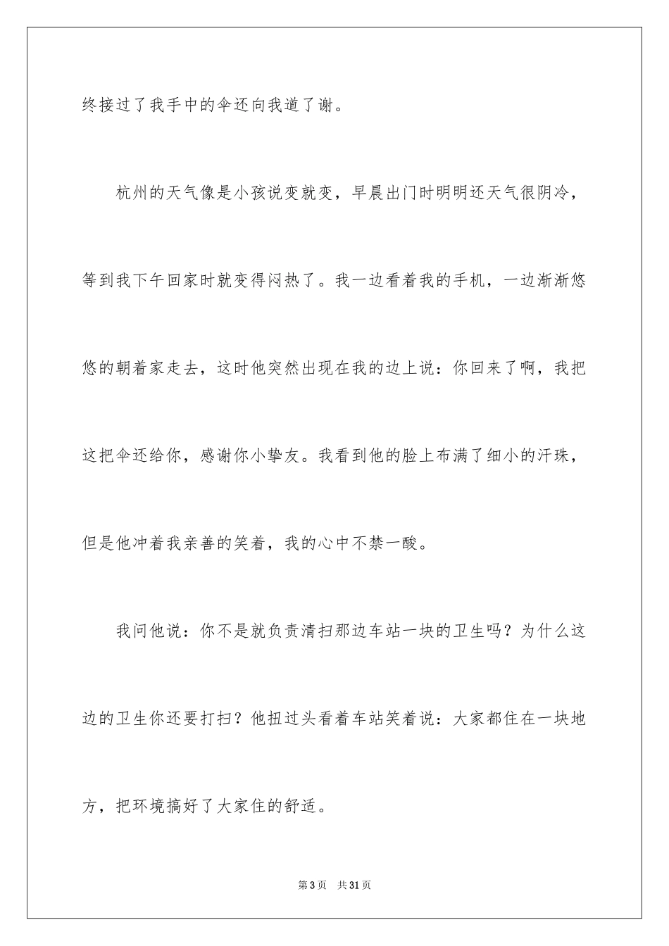 2024夕阳初中作文_第3页