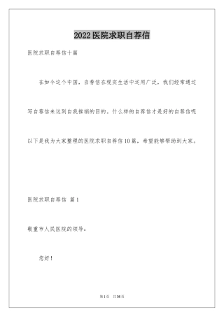 2024医院求职自荐信_3