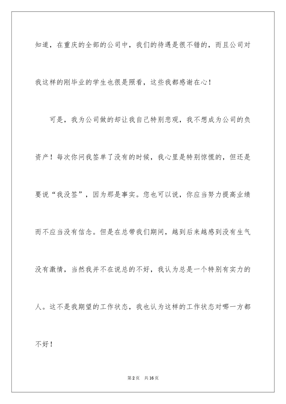 2024公司职员辞职报告_110_第2页