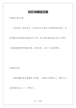 2024呐喊读后感_15