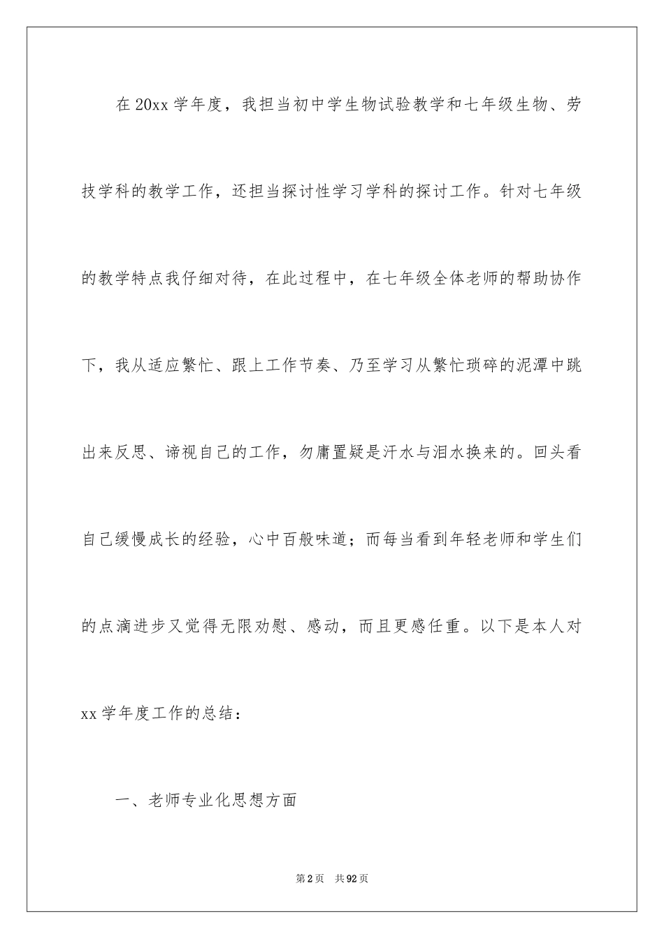 2024劳技教学工作总结_1_第2页