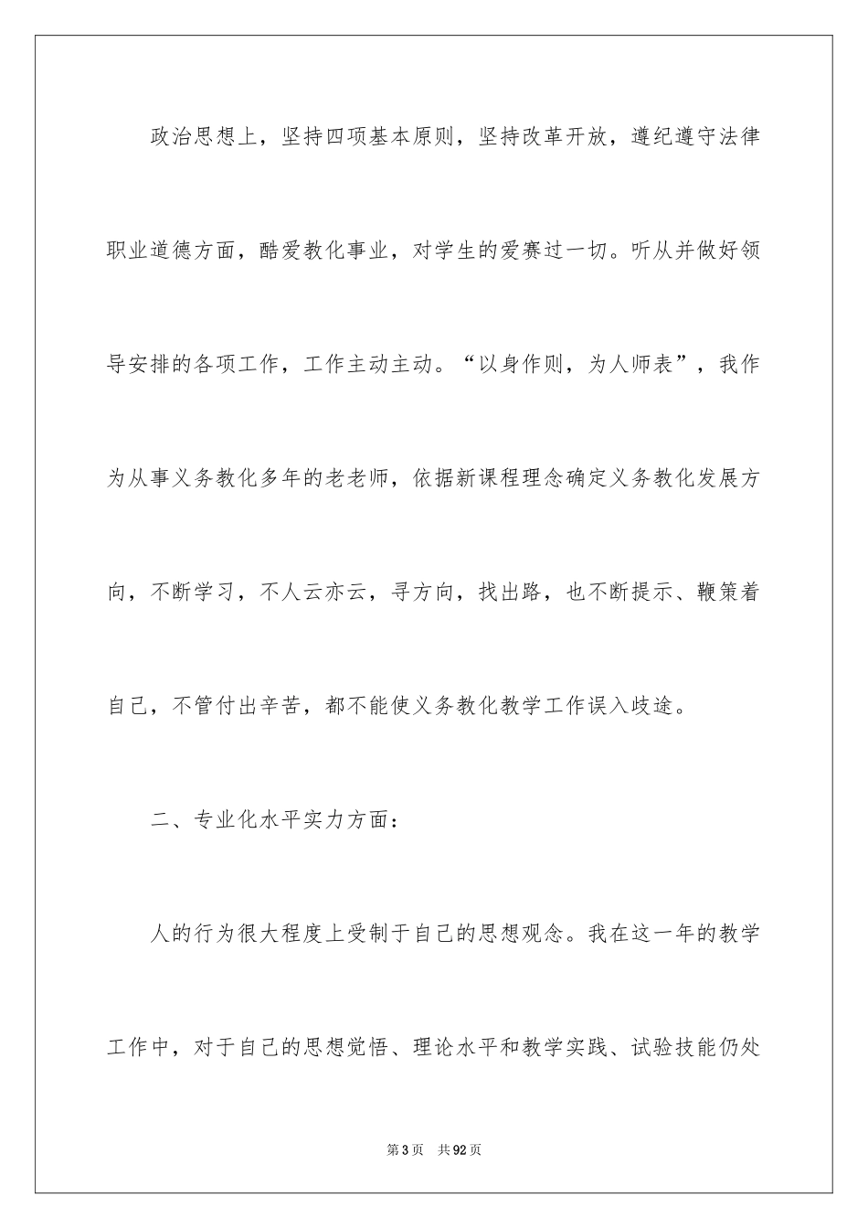 2024劳技教学工作总结_1_第3页