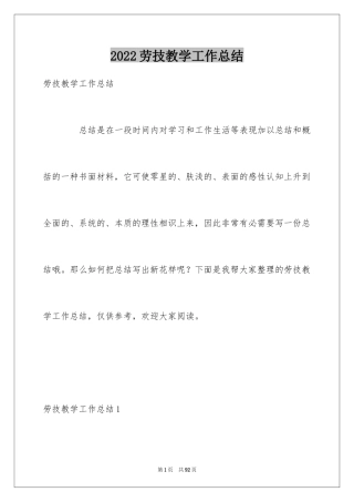 2024劳技教学工作总结_1