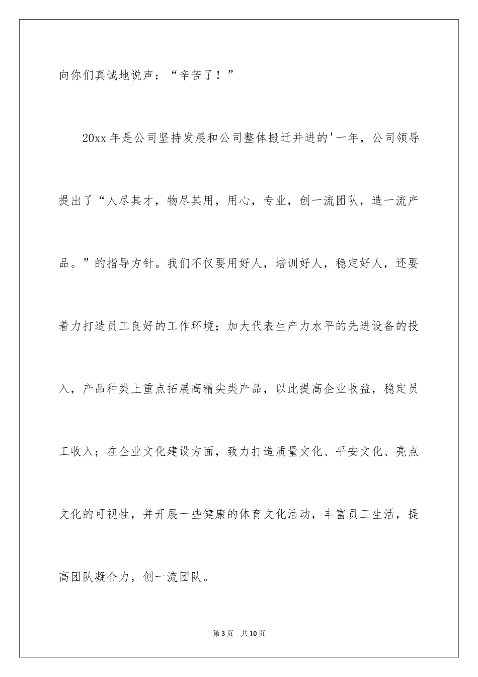 2024公司给员工的慰问信_95_第3页