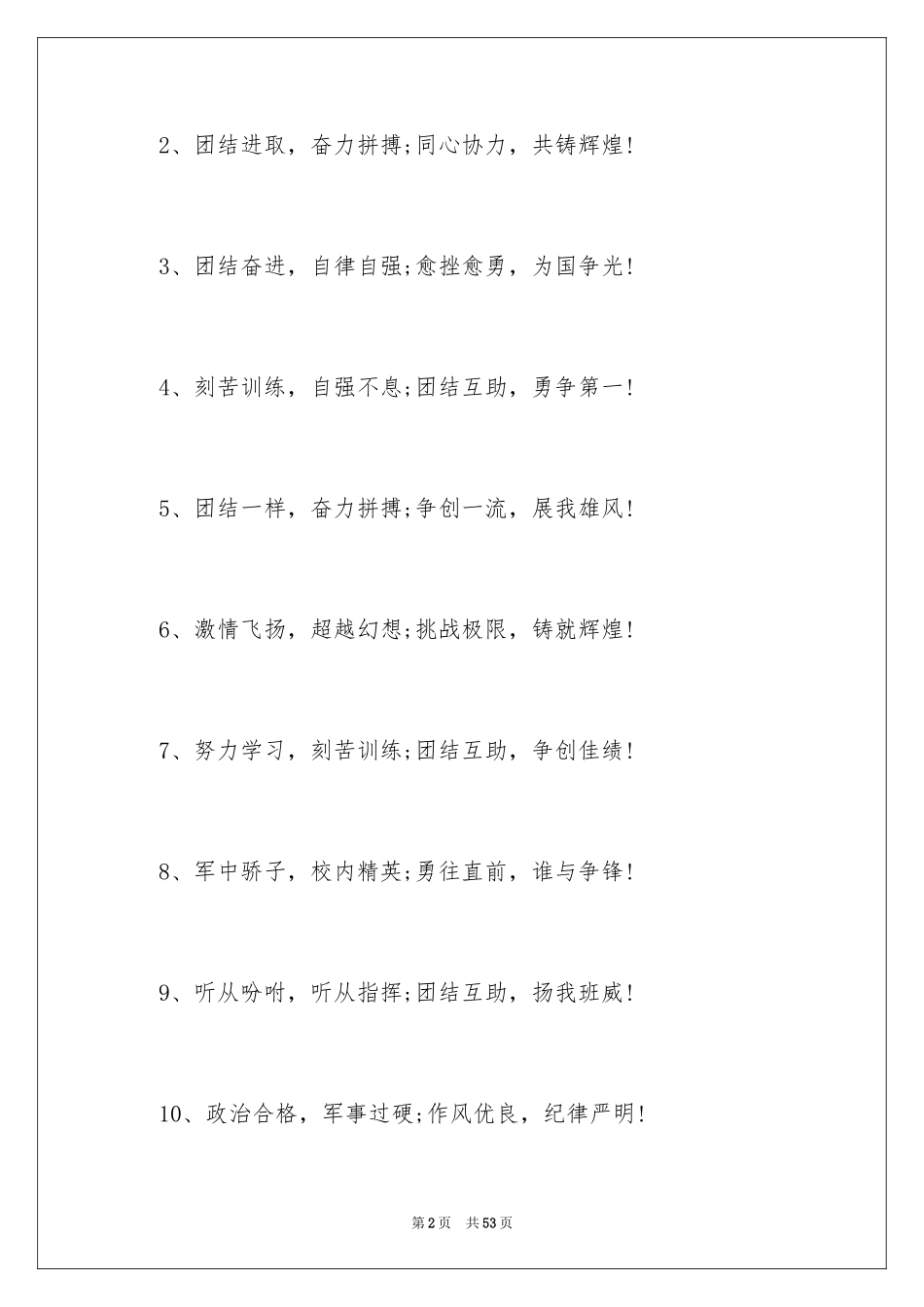 2024军训口号霸气_4_第2页