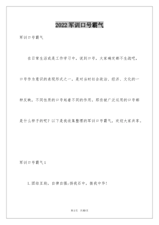 2024军训口号霸气_4