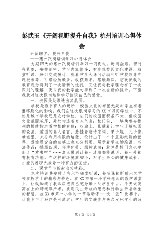 彭武玉《开阔视野提升自我》杭州培训心得体会