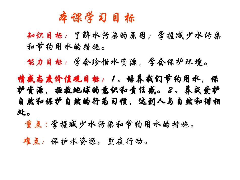 “地球的第三声叹息”课件_第3页