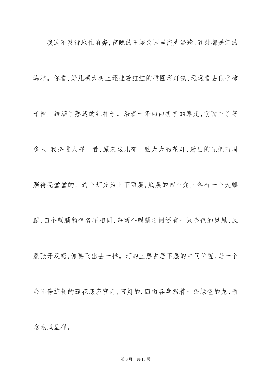 2024学生寒假周记_54_第3页