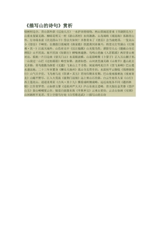 描写山的诗句