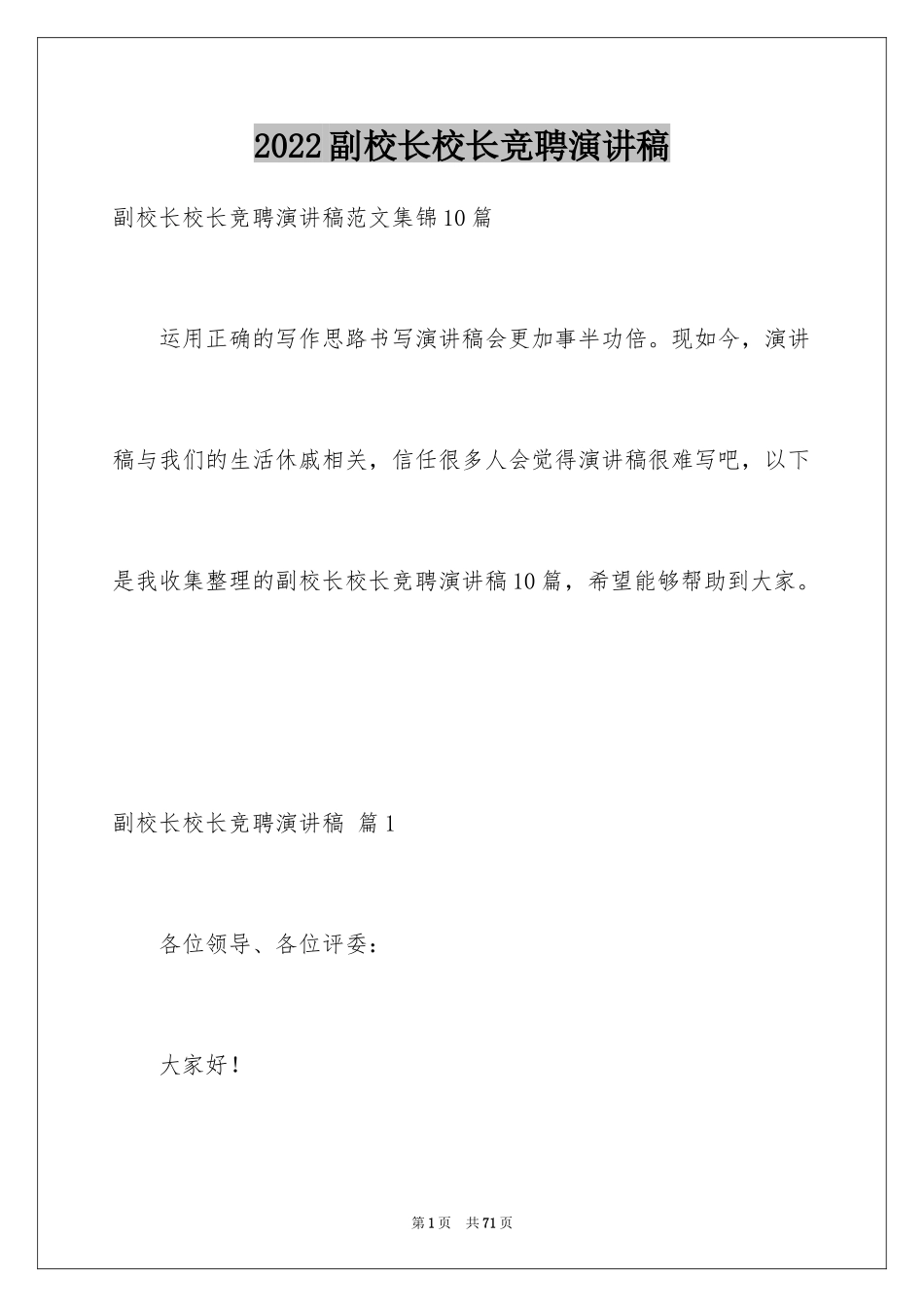 2024副校长校长竞聘演讲稿_155_第1页