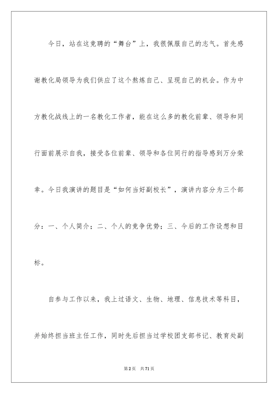 2024副校长校长竞聘演讲稿_155_第2页