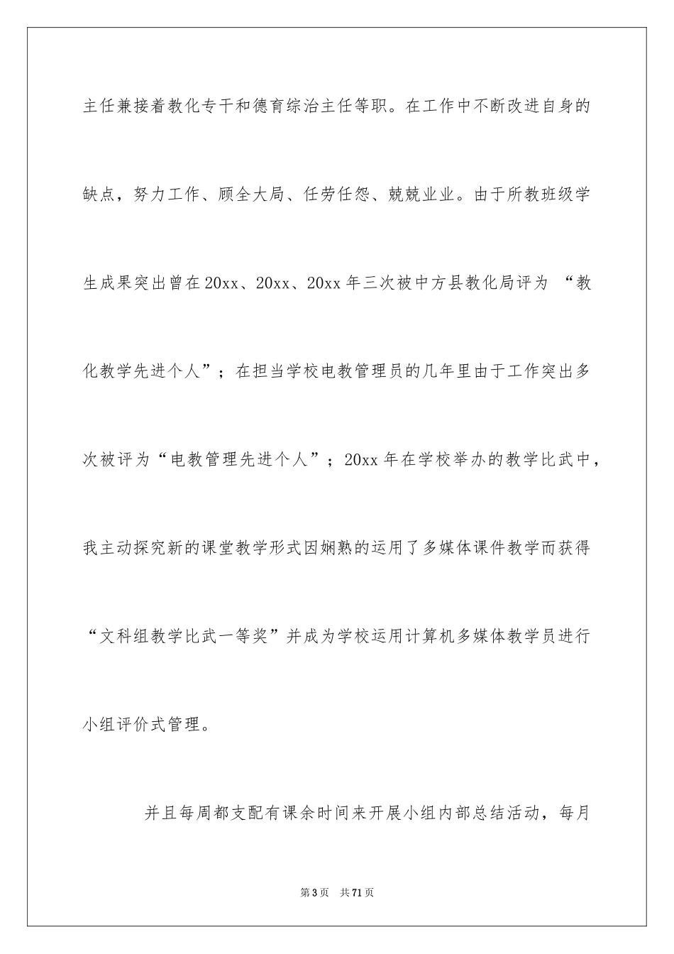 2024副校长校长竞聘演讲稿_155_第3页