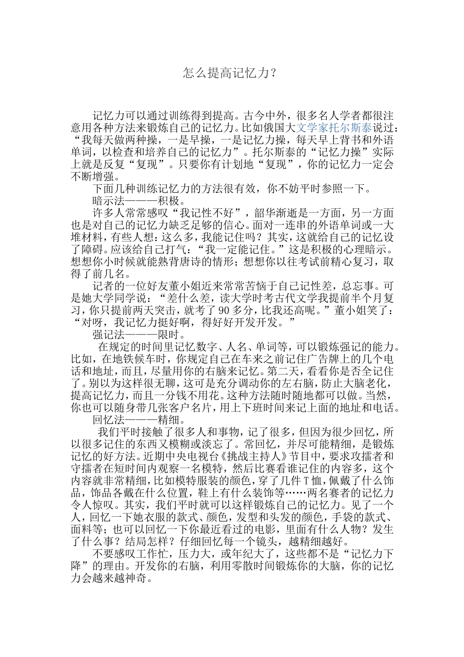 怎么提高记忆力_第1页