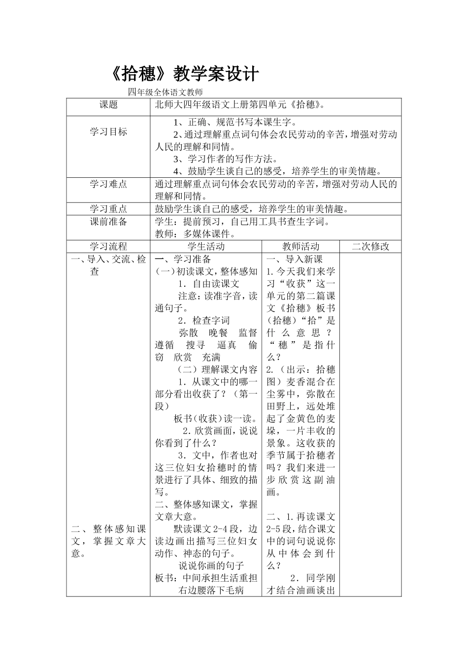 《拾穗》教学案设计_第1页