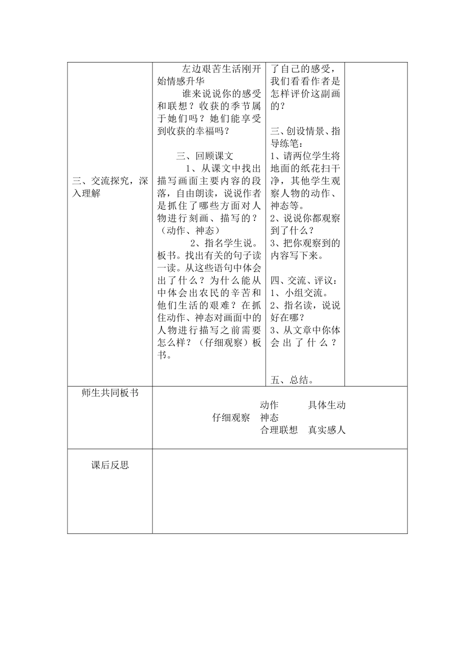 《拾穗》教学案设计_第2页