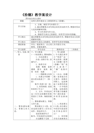 《拾穗》教学案设计