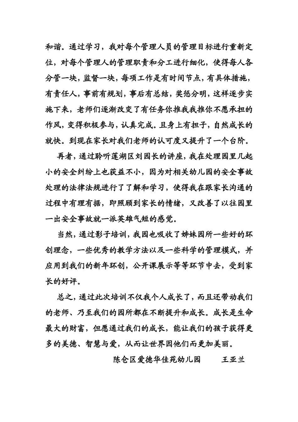 通过学习实施措施_第2页