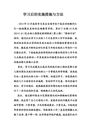 通过学习实施措施