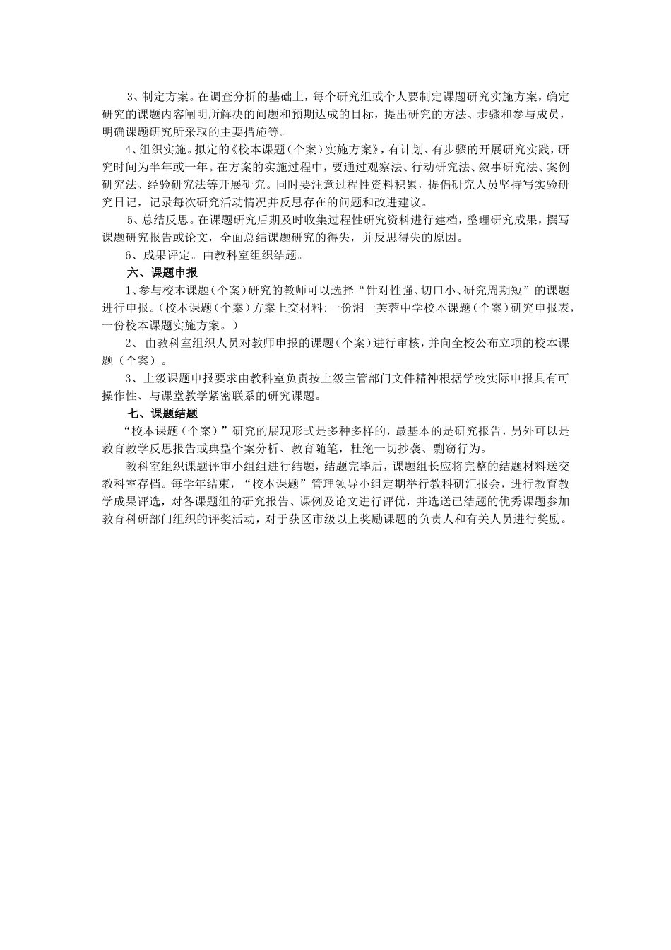 攸县震林中学校本课题研究实施方案_第2页
