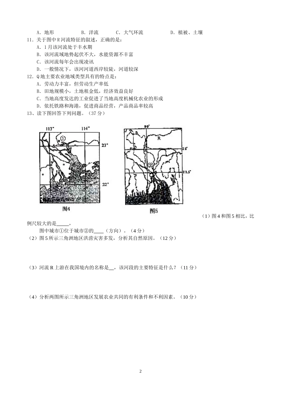 高中地理竞赛综合试题_第2页