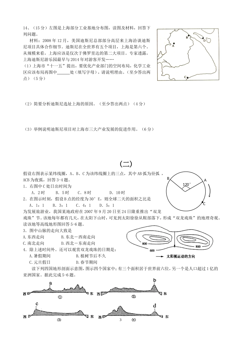 高中地理竞赛综合试题_第3页