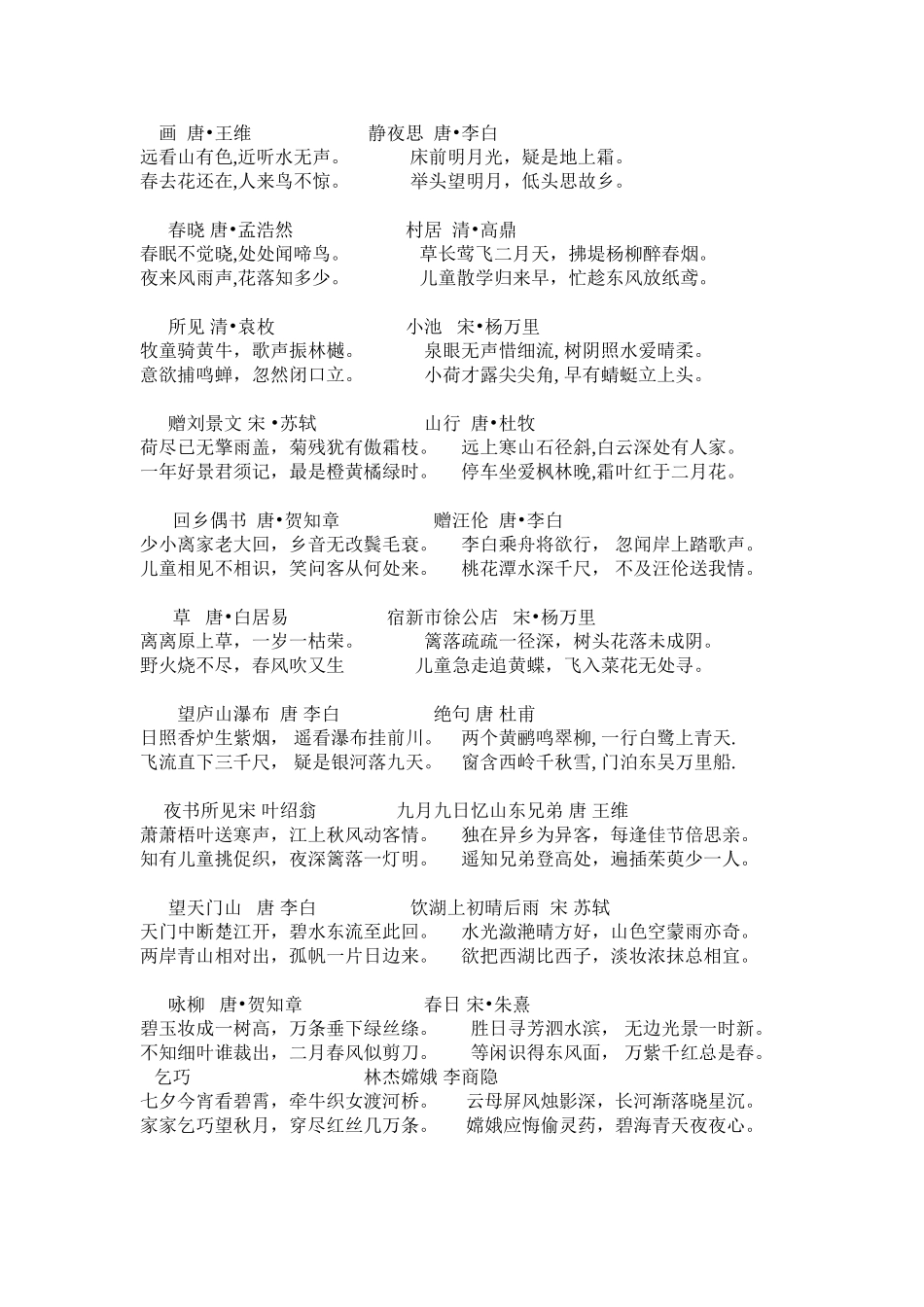 至六年级古诗词_第1页