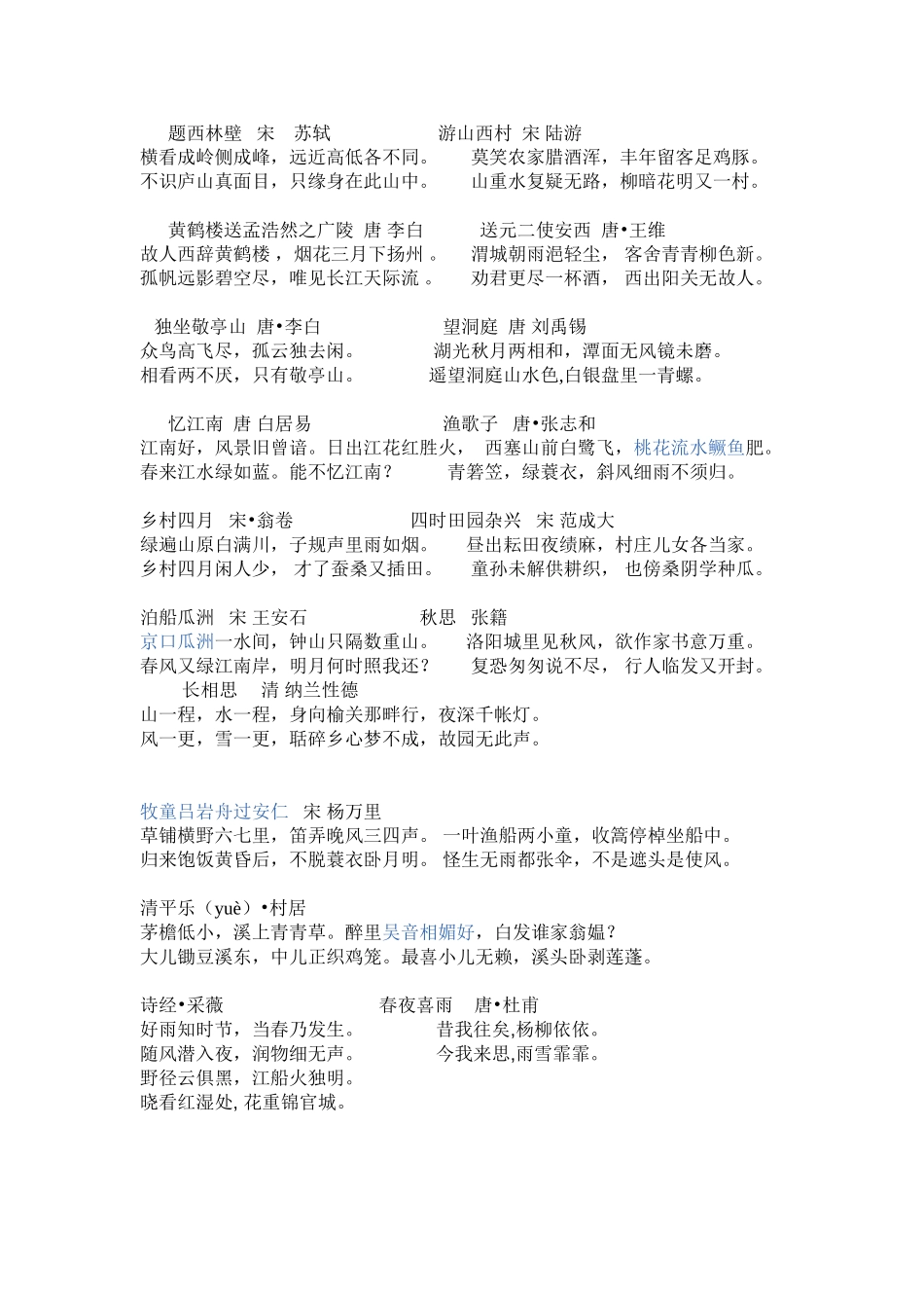 至六年级古诗词_第2页