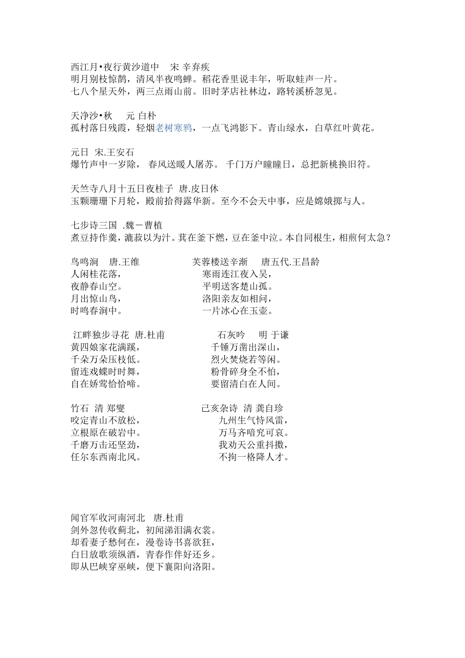 至六年级古诗词_第3页