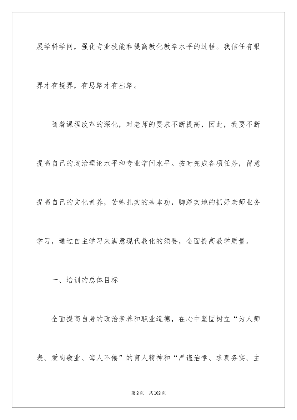 2024培训工作计划_3_第2页