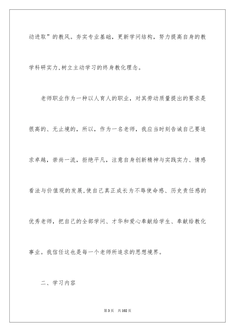 2024培训工作计划_3_第3页
