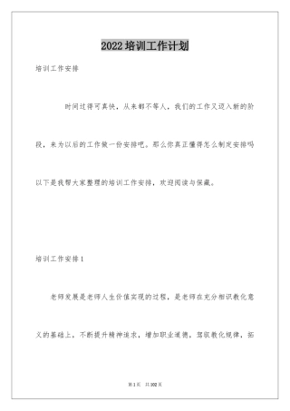 2024培训工作计划_3