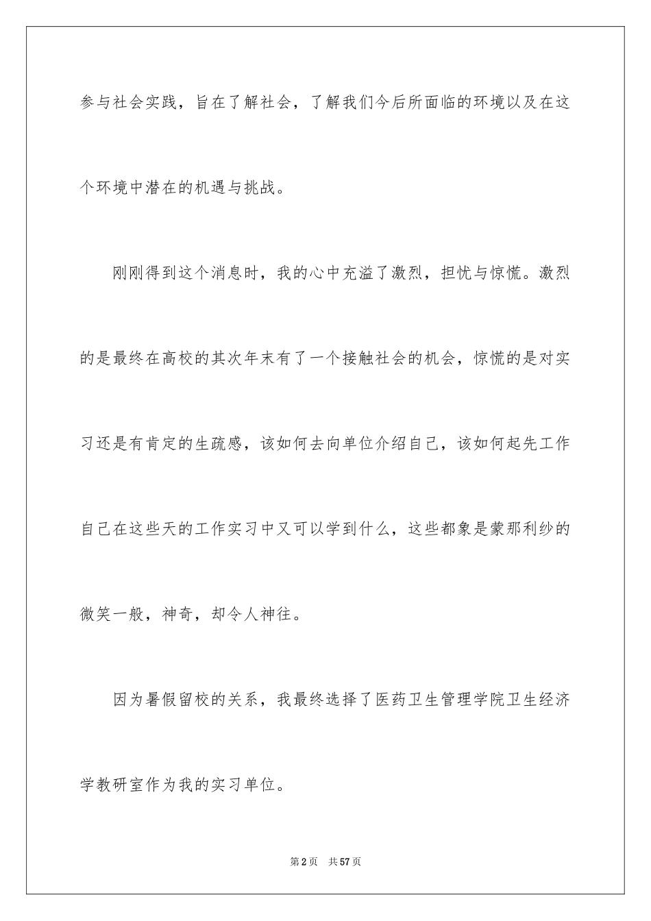 2024卫生局实习报告_6_第2页