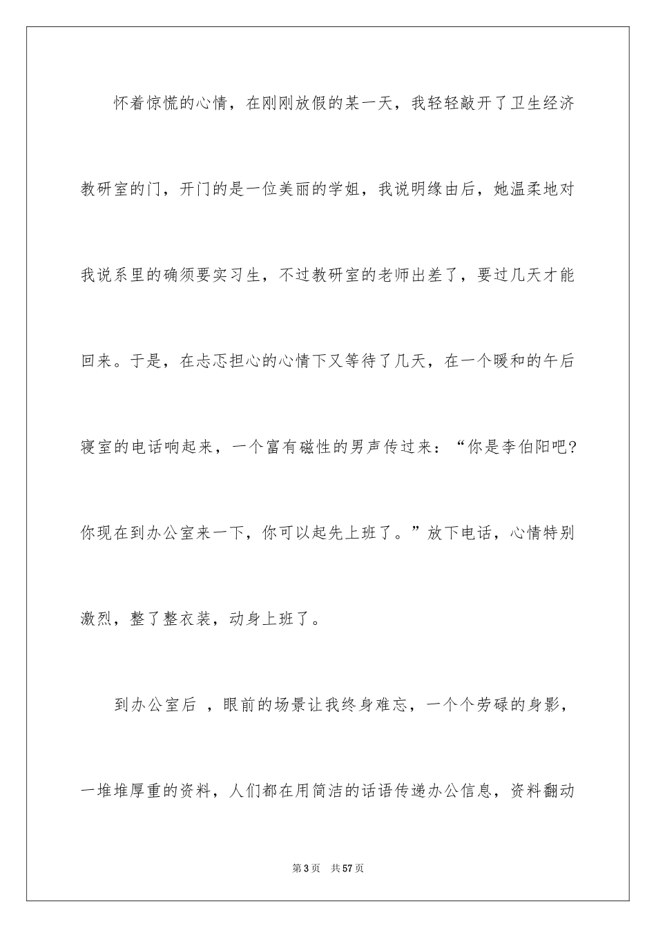 2024卫生局实习报告_6_第3页