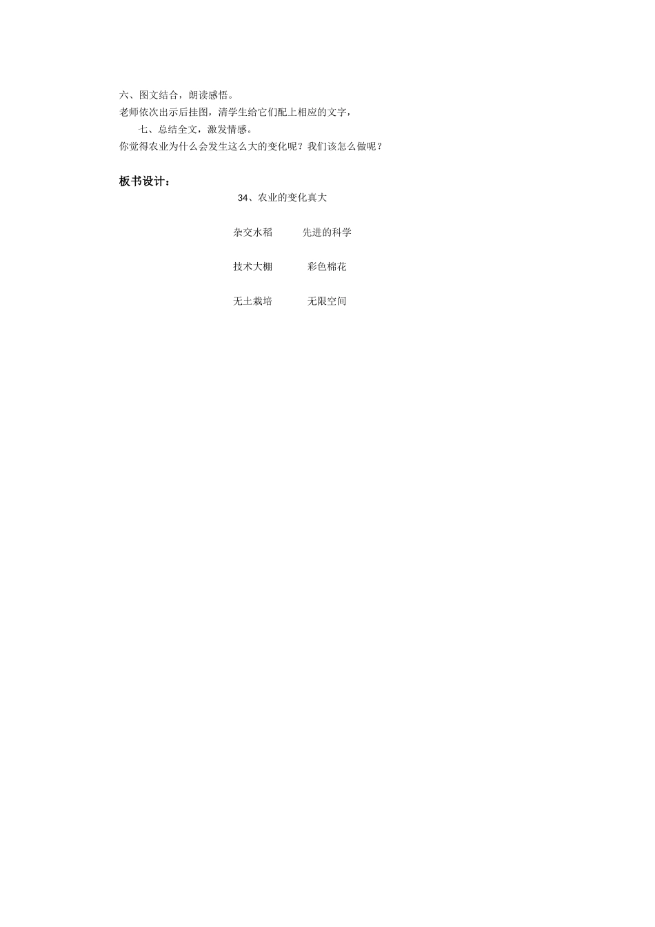 人教版小学语文第三册34农业的变化真大_第2页