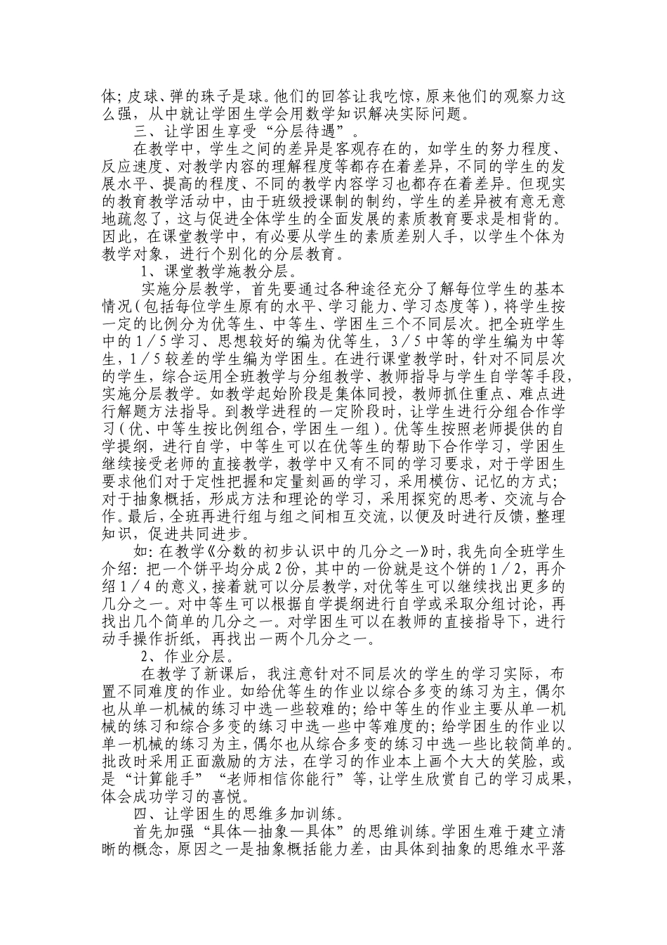 如何让学困生的思维灵动起来_第2页