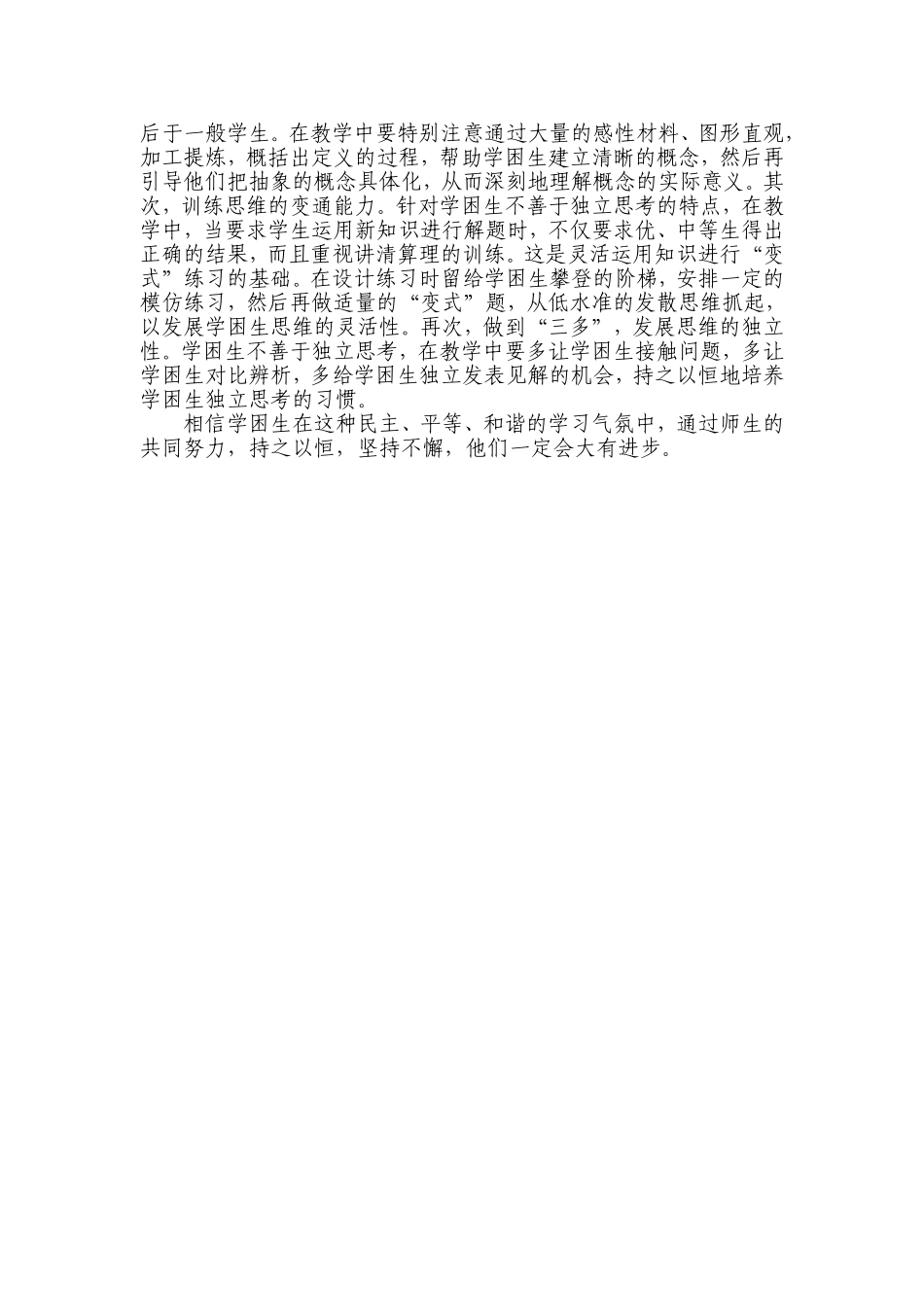 如何让学困生的思维灵动起来_第3页